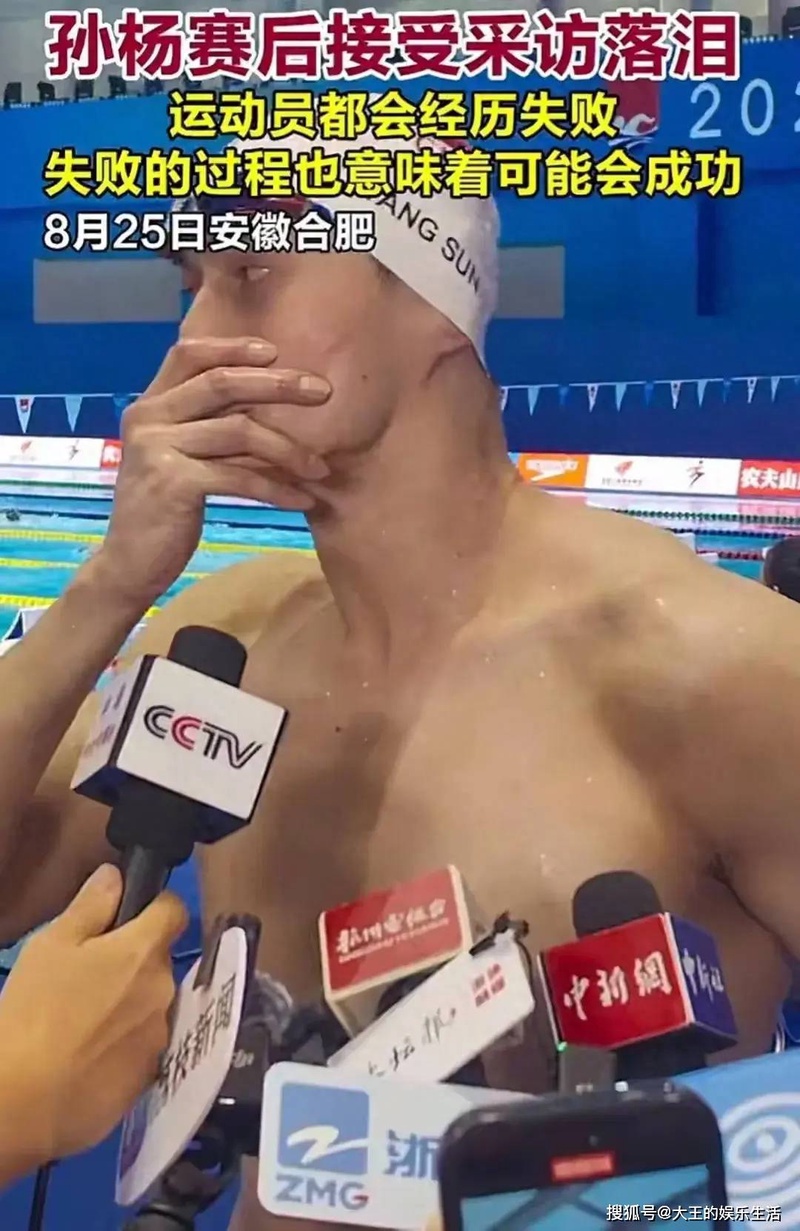 孙杨